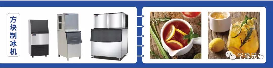 方塊制冰機