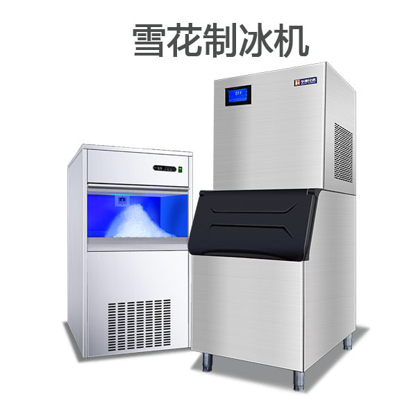 雪花制冰機